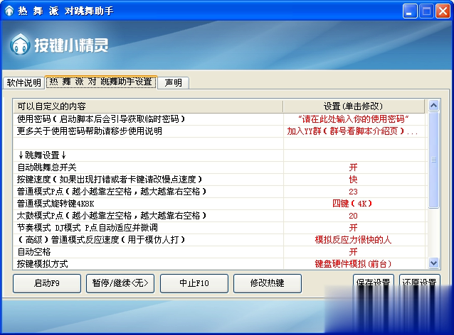 热舞派对跳舞助手下载游戏截图1