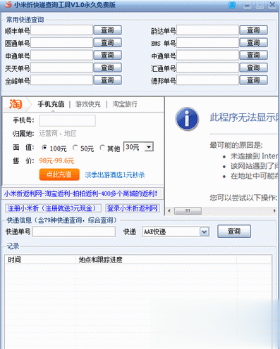 小米折快递查询工具软件截图1
