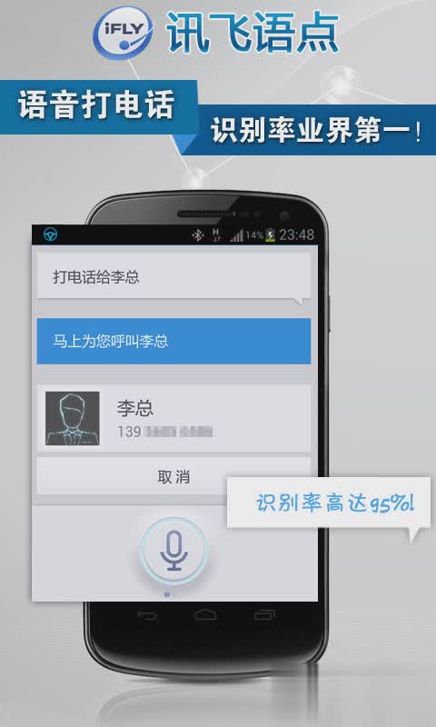 讯飞语点灵犀版app软件截图3