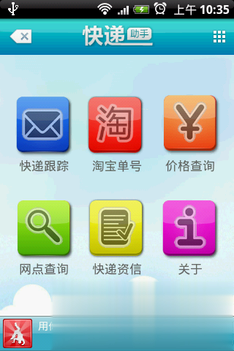 快递助手app软件截图1