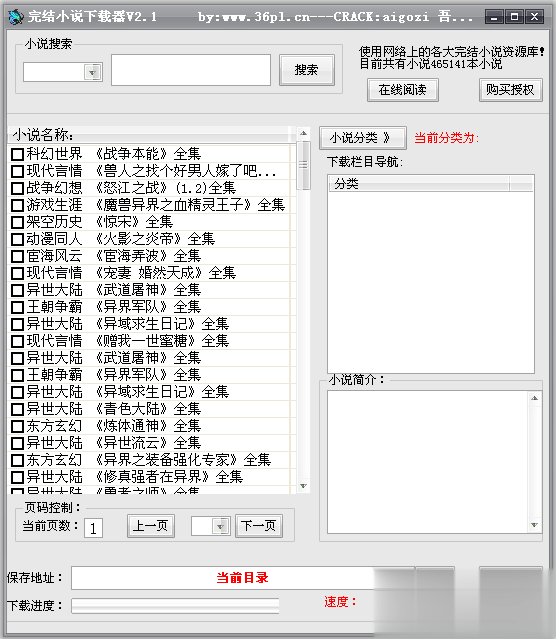 完结小说下载器app软件截图1