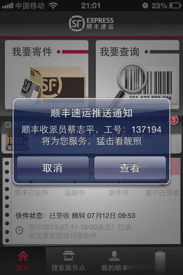 顺丰速运通app软件截图1