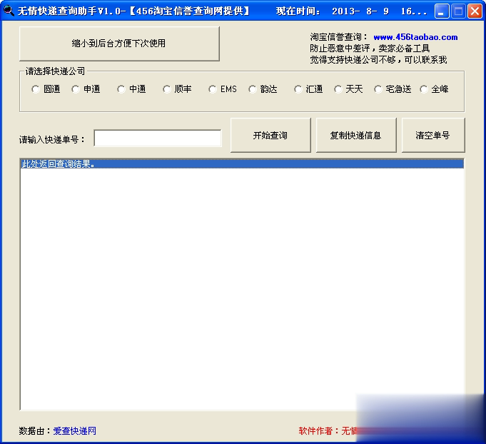 无情快递查询助手下载软件截图1