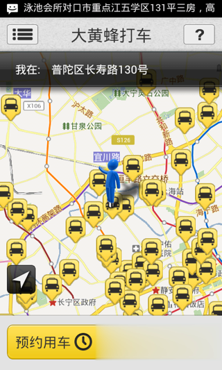 大黄蜂打车app软件截图1