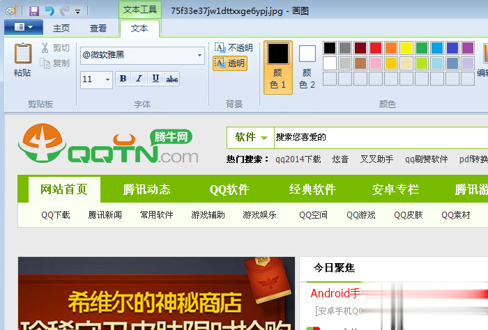 win7画图工具下载软件截图1