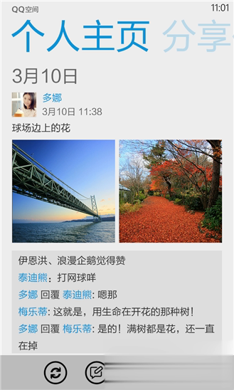 QQ空间WP8版下载游戏截图1