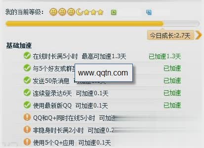 QQ等级加速器2015app软件截图1