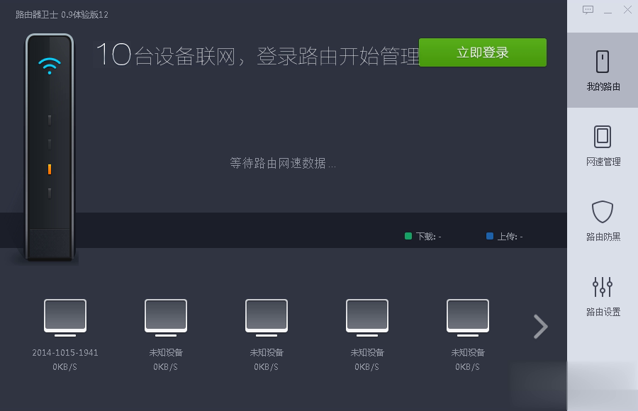 360路由器卫士下载软件截图1