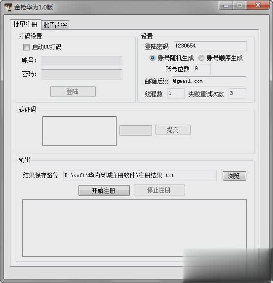 华为商城自动注册预约工具app软件截图0