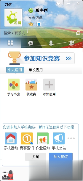 习信校园竞赛版下载app软件截图1