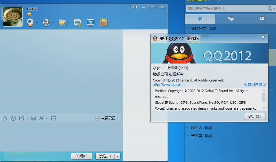 QQ2012超级精简版软件截图1