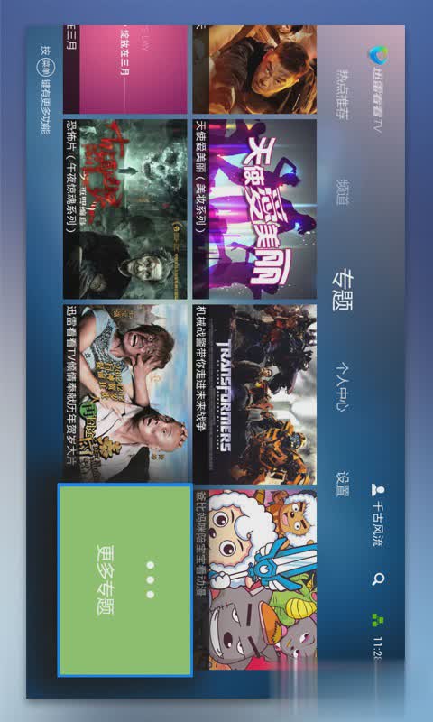 迅雷看看tv版app软件截图5