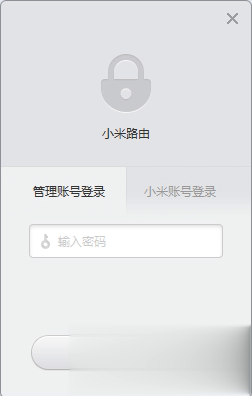 小米路由器客户端app软件截图0