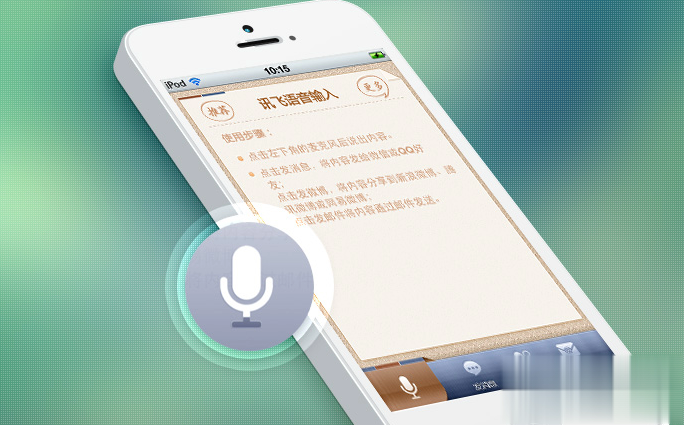 讯飞语音输入法离线语音包下载app软件截图1