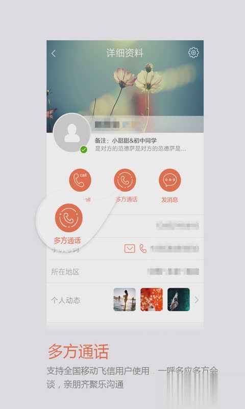 飞信和沟通版软件截图