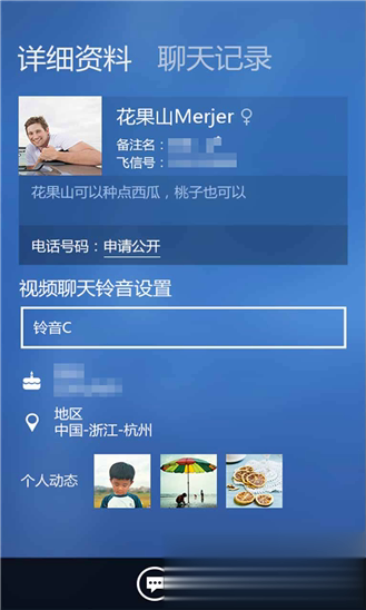 飞信WP8版软件截图