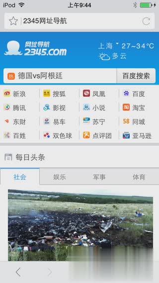 2345浏览器iPhone版下载软件截图5