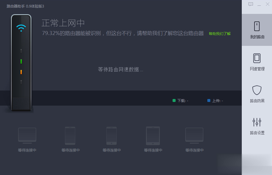 360路由器卫士电脑版软件截图1