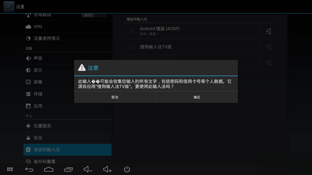 搜狗输入法tv版下载软件截图2