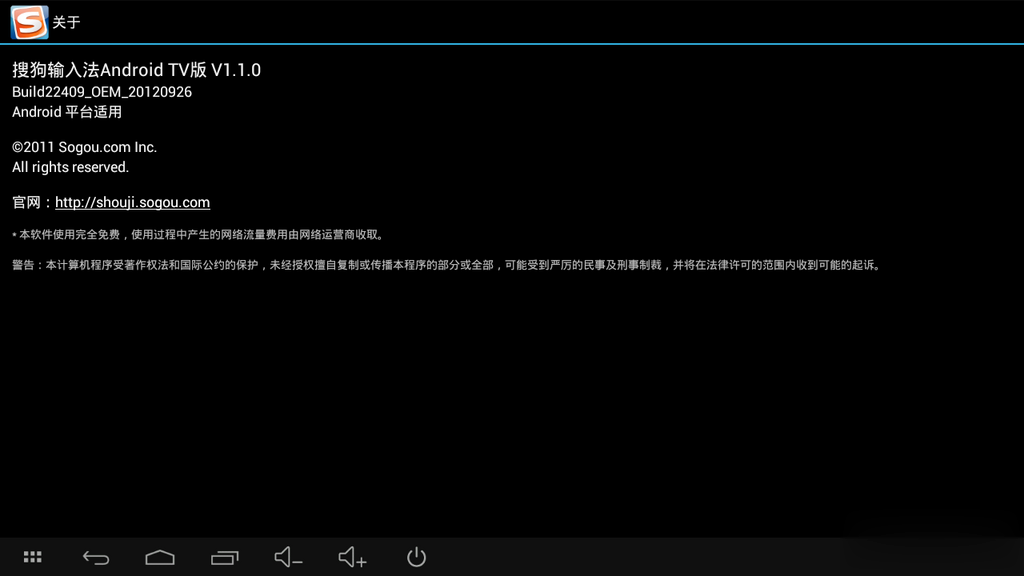 搜狗输入法tv版下载软件截图3