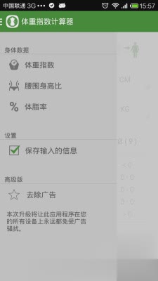 身高体重指数计算器软件截图4