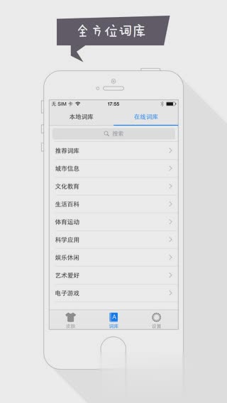 手心输入法手机版IOS下载软件截图3