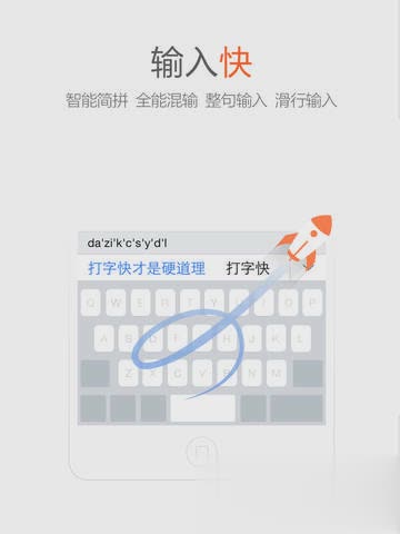 搜狗输入法iPad版官方下载app软件截图1