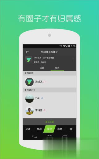 悦动圈跑步app软件截图5