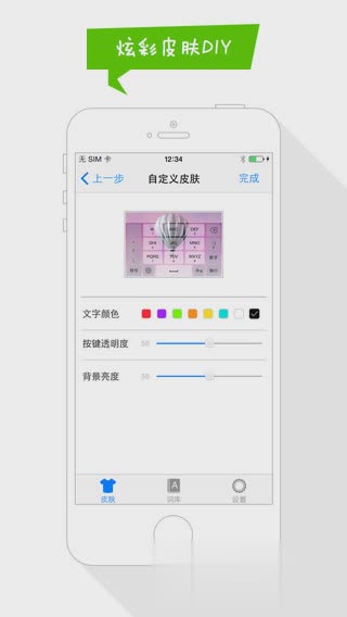 手心输入法手机版IOS下载软件截图5