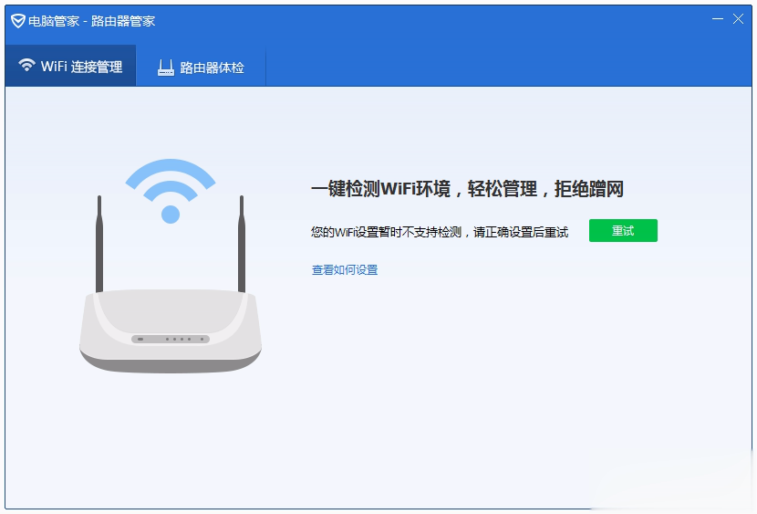 腾讯路由器管家下载软件截图1