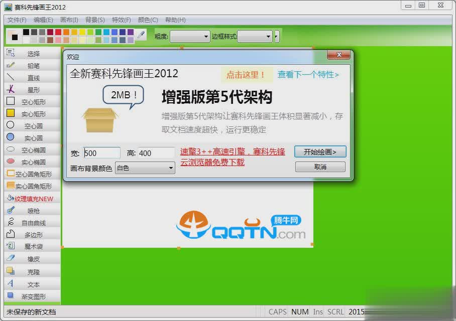 赛科先锋画王2012免费下载软件截图1