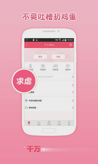 辣妈汇app软件截图1