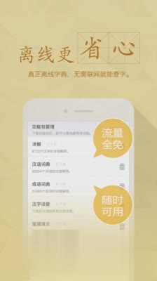 快快查新华字典软件截图5