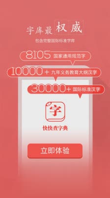 快快查新华字典软件截图2