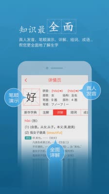 快快查新华字典软件截图3