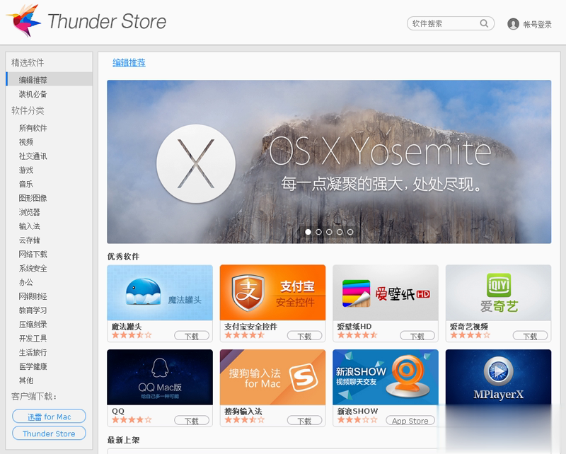 迅雷苹果商店Thunder Store mac下载软件截图3