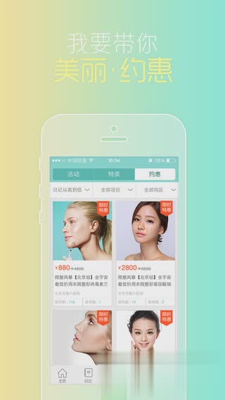 新氧APP软件截图4