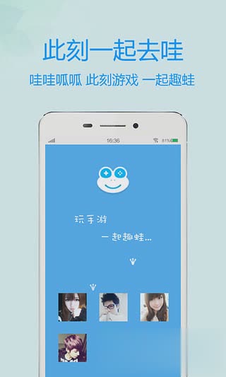 趣蛙手游软件截图5