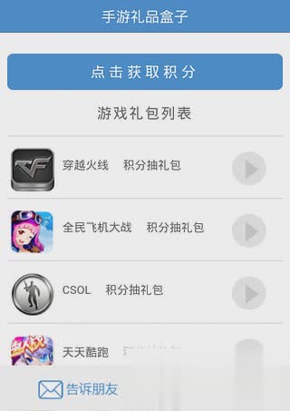 手游礼包盒子软件截图2