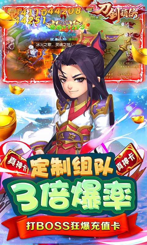 刀剑萌侠（全民返充值）游戏截图1