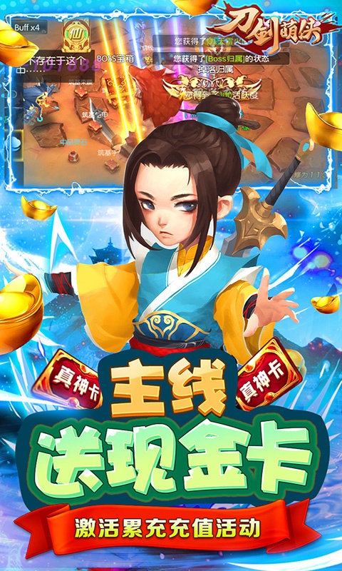 刀剑萌侠（全民返充值）游戏截图1