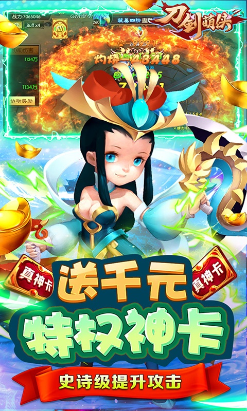 刀剑萌侠（全民返充值）游戏截图1