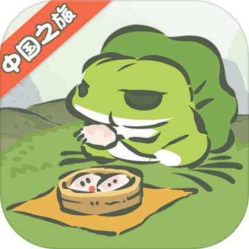 旅行青蛙：中国之旅玩家攻略