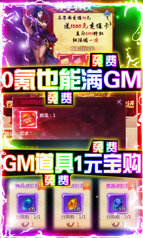 封神传奇（送满GM万充）游戏截图3