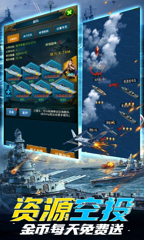王牌战舰（GM科技补给）游戏截图1