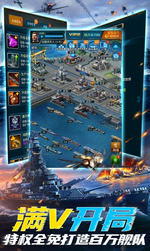 王牌战舰（GM科技补给）游戏截图2