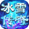 侠义九州(高爆冰雪神魔)
