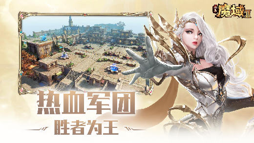 魔域变态版游戏截图2