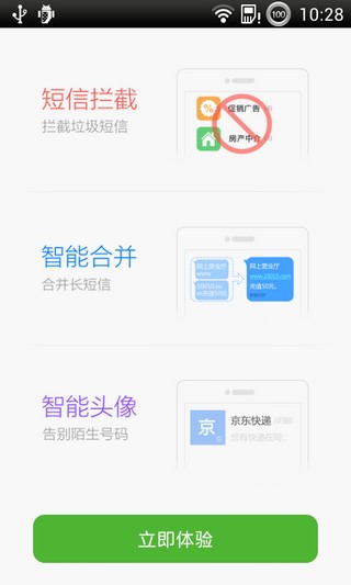 搜狗短信v3.0.1Android版app软件截图1