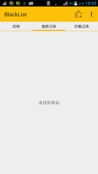 通讯黑名单汉化版BlackListProv4.4.337软件截图4